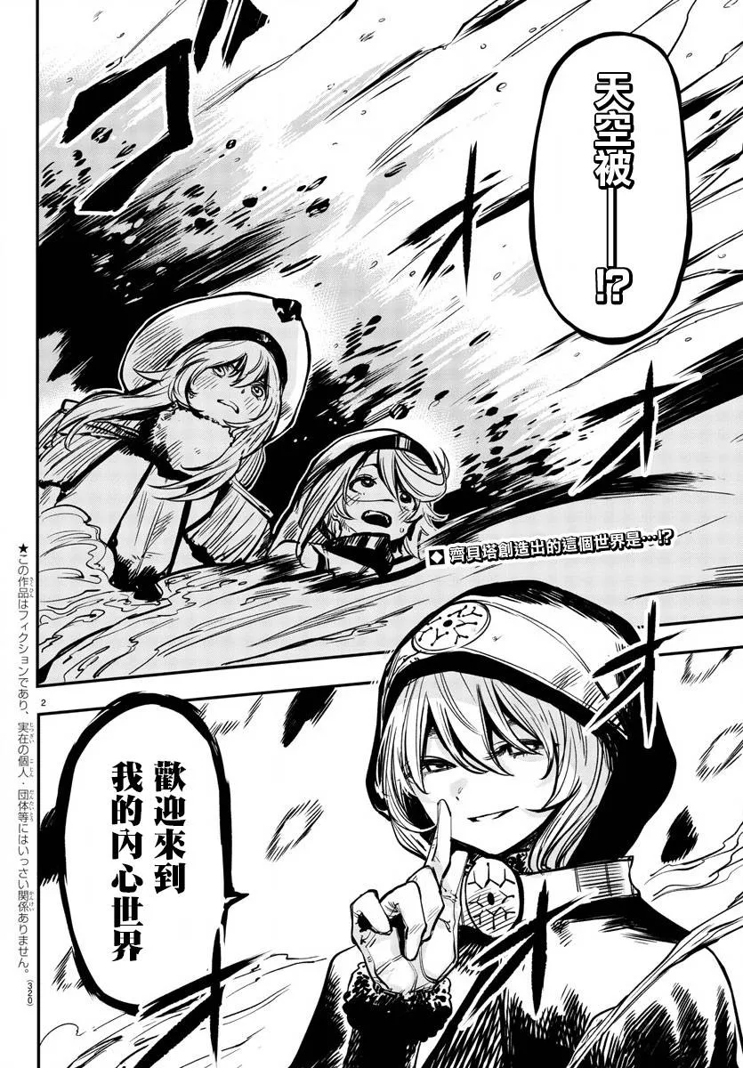 第21话 开个玩笑 第2页