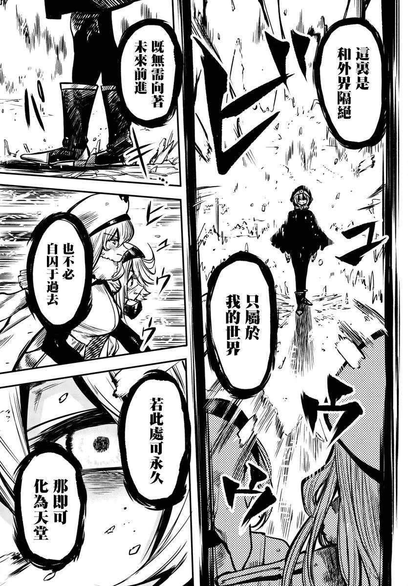 第21话 开个玩笑 第3页