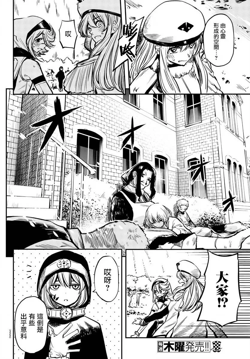 第21话 开个玩笑 第4页