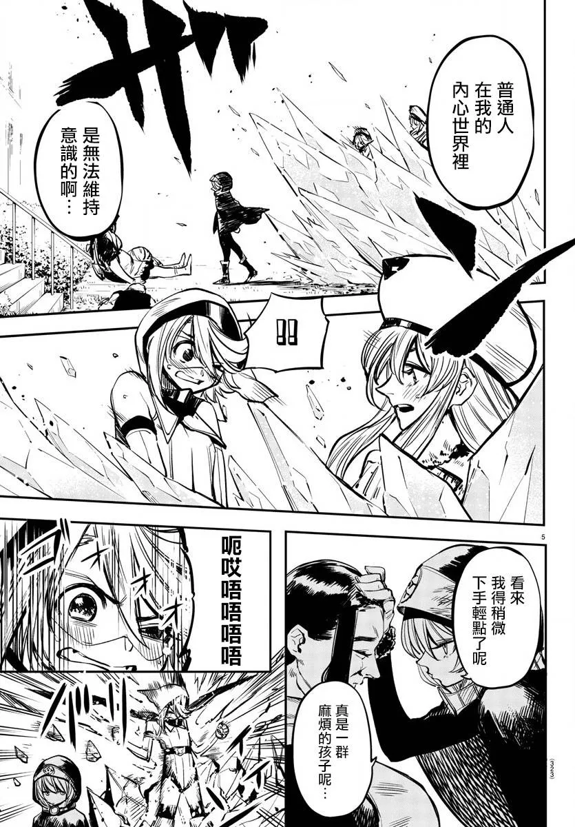 第21话 开个玩笑 第5页