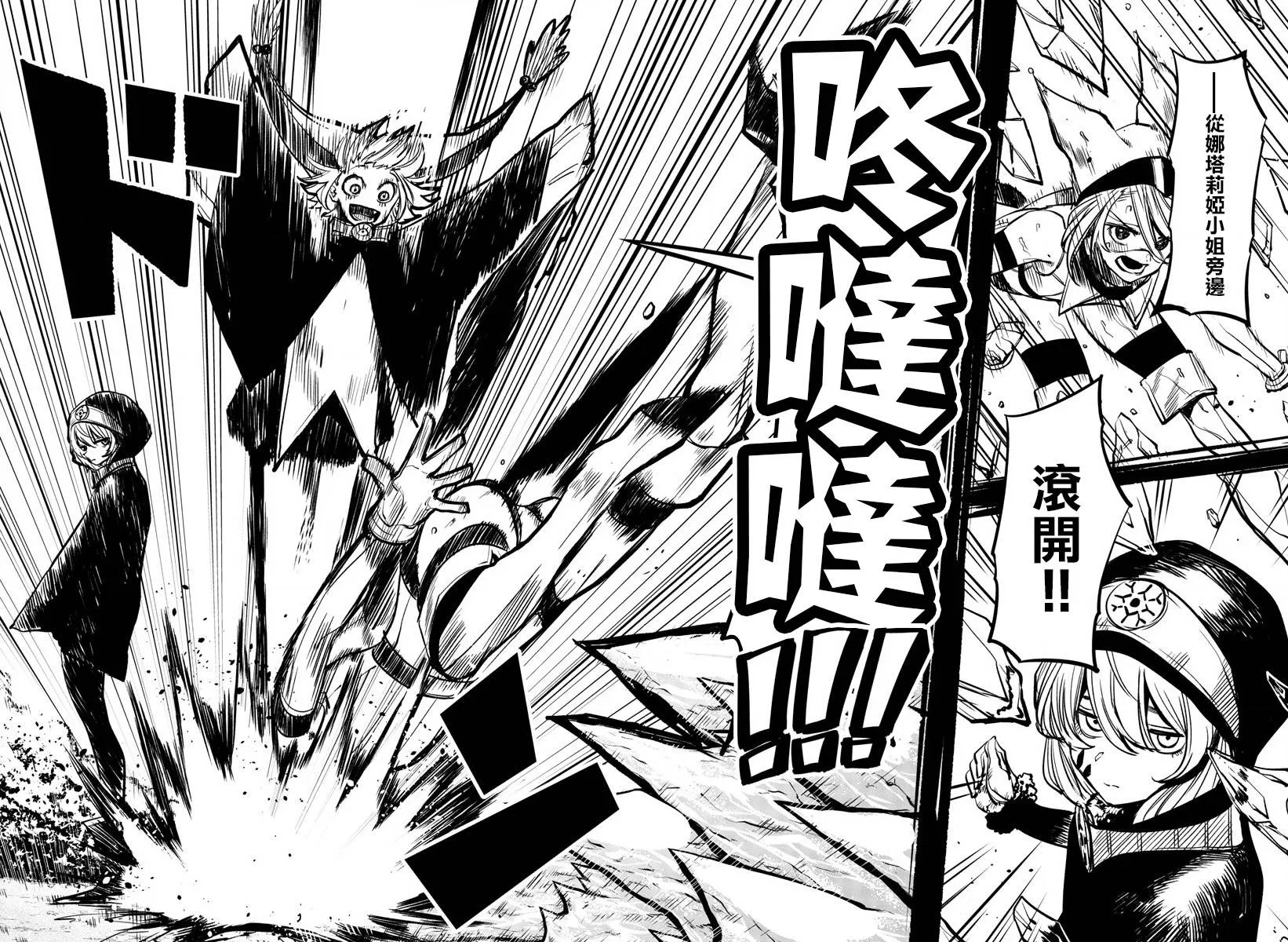 第21话 开个玩笑 第6页