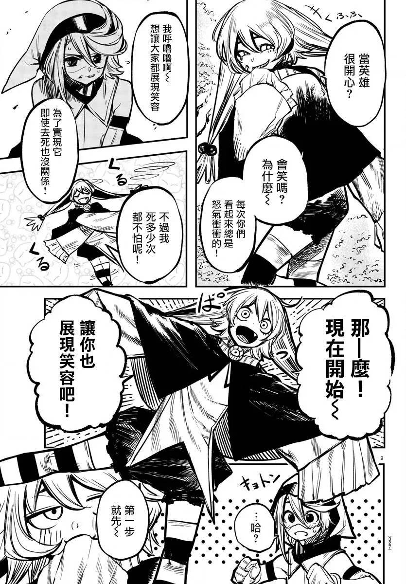 第21话 开个玩笑 第8页