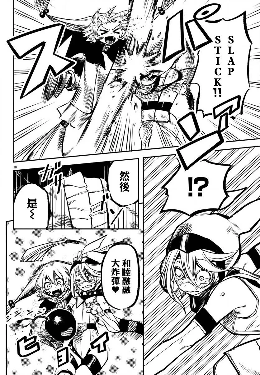 第21话 开个玩笑 第9页