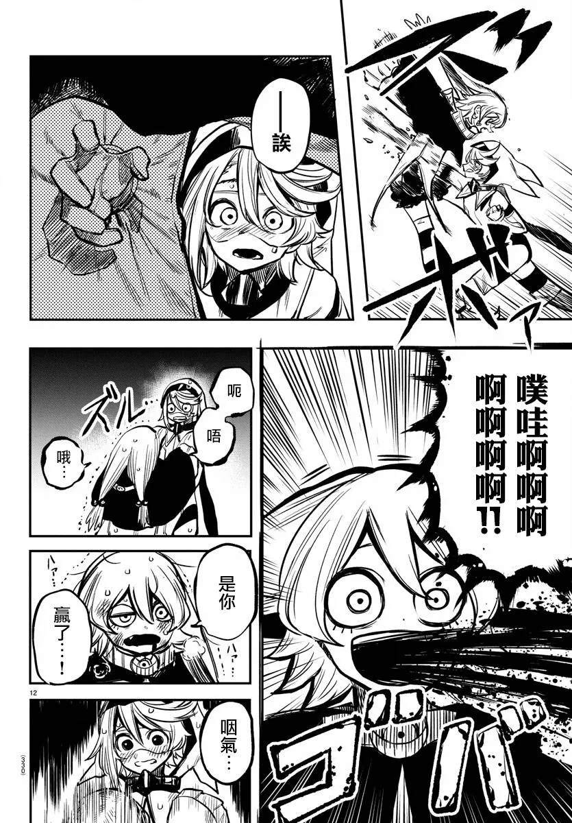 第21话 开个玩笑 第11页