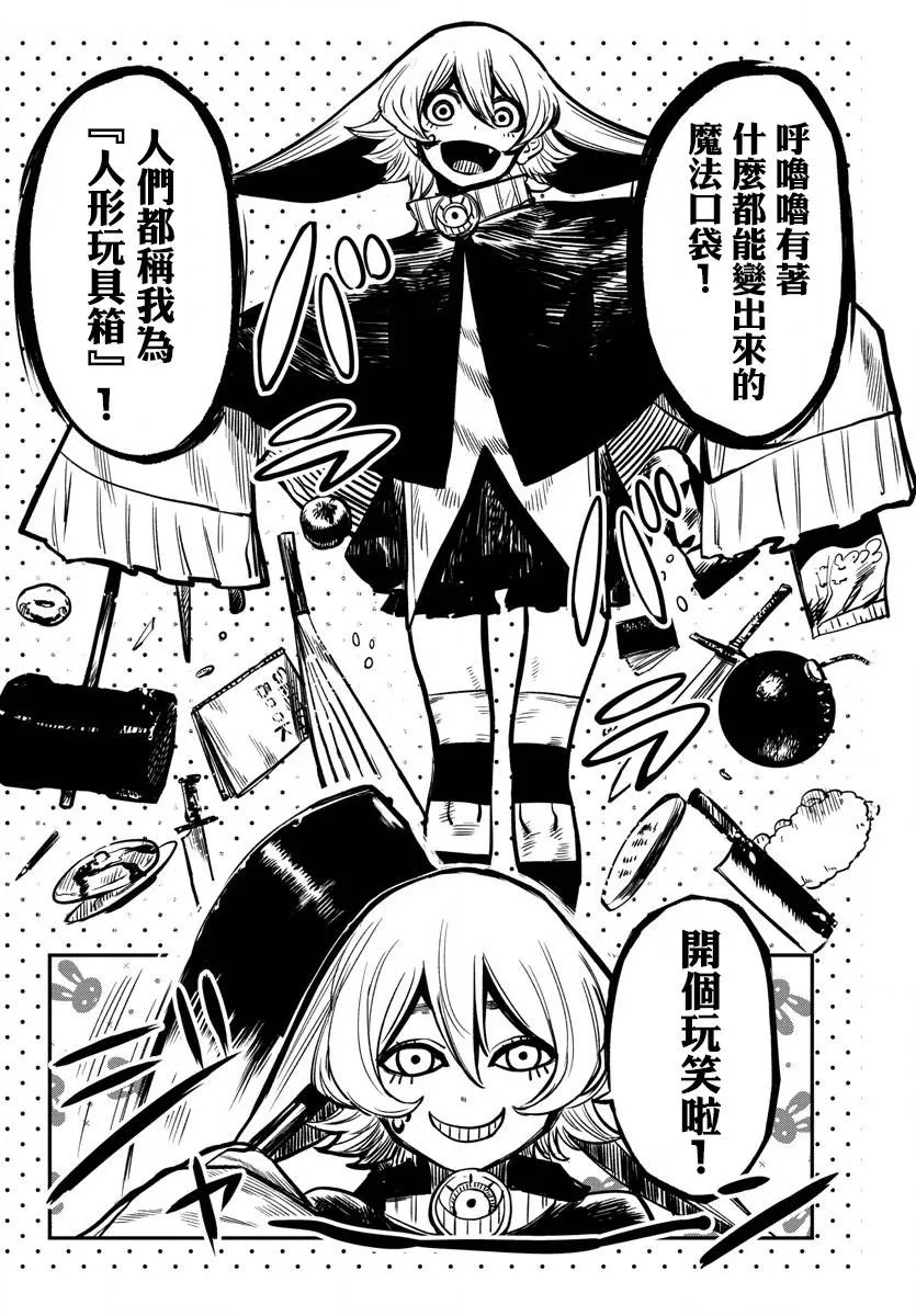 第21话 开个玩笑 第13页