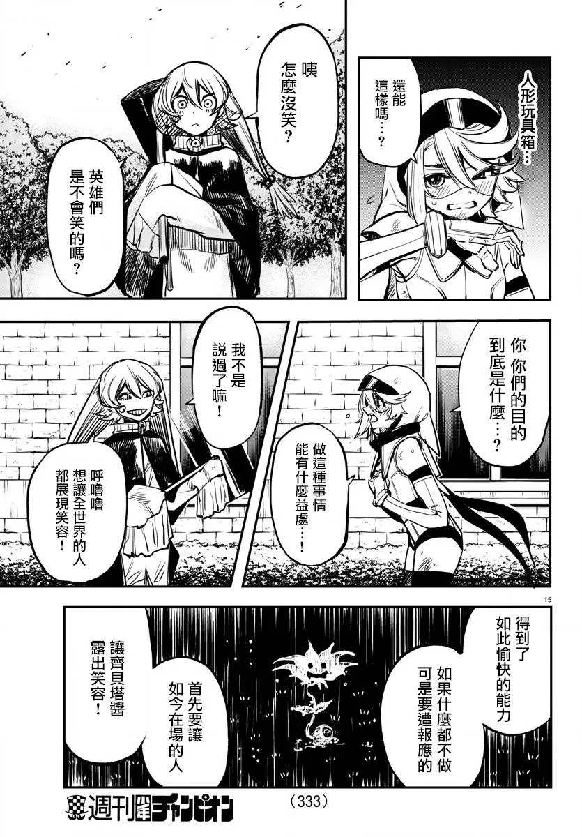 第21话 开个玩笑 第14页