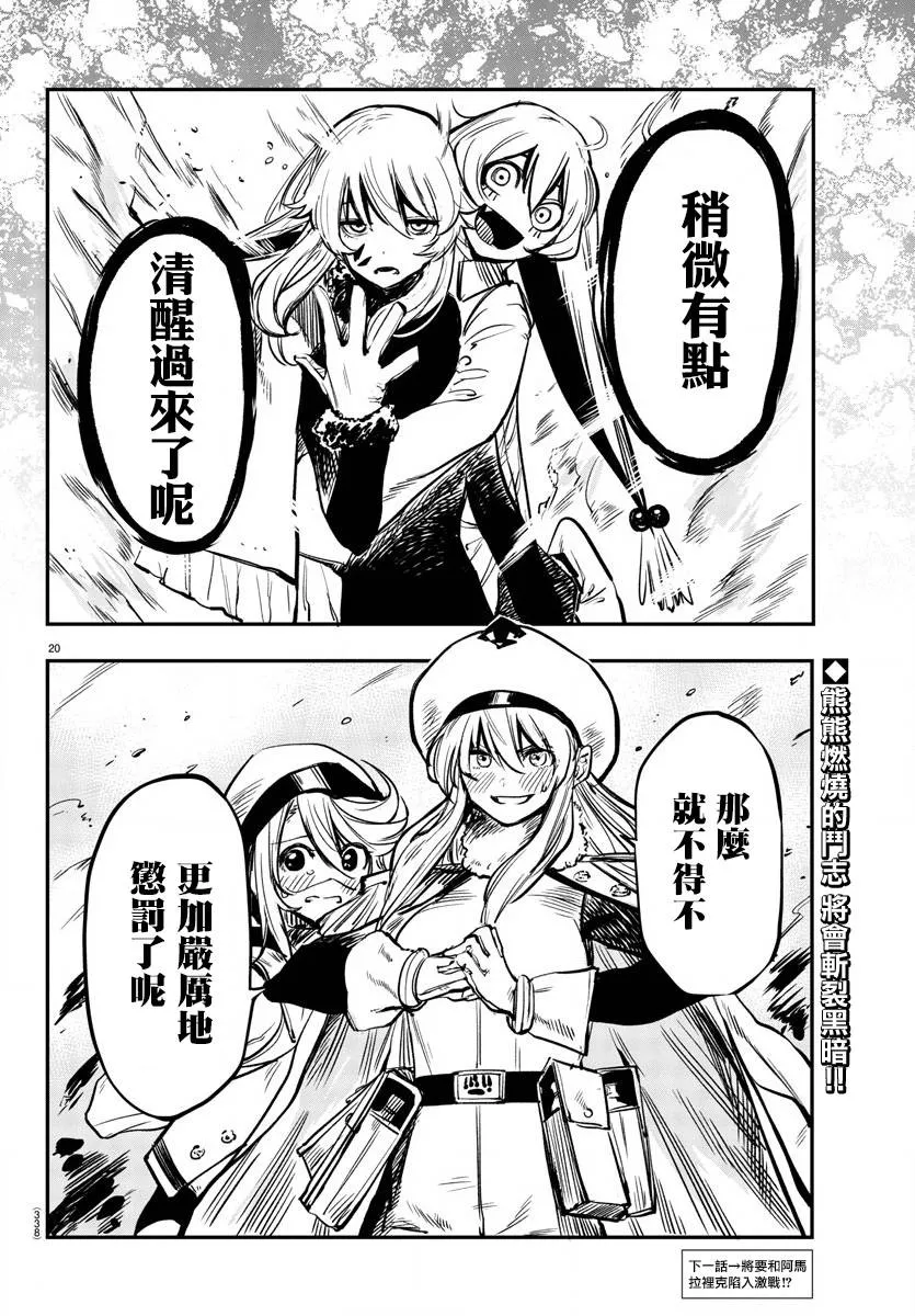 第21话 开个玩笑 第18页