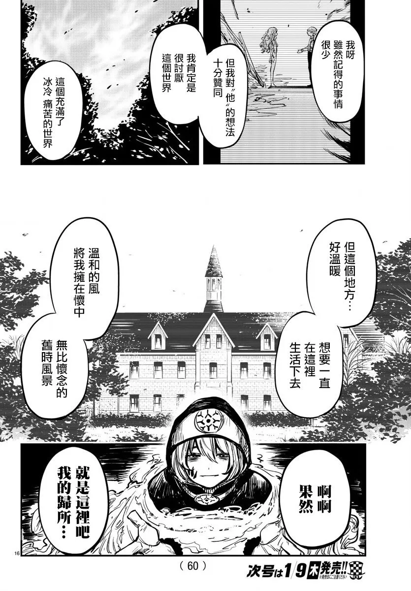 第20话 惊喜 第16页