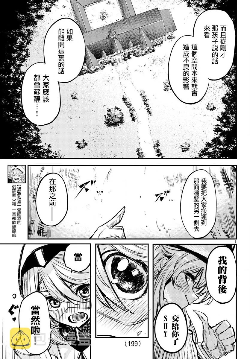 第22话 混战 第9页