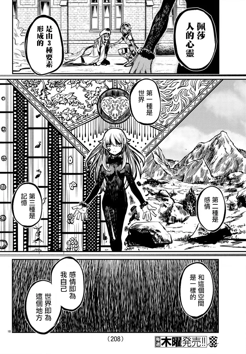第22话 混战 第18页