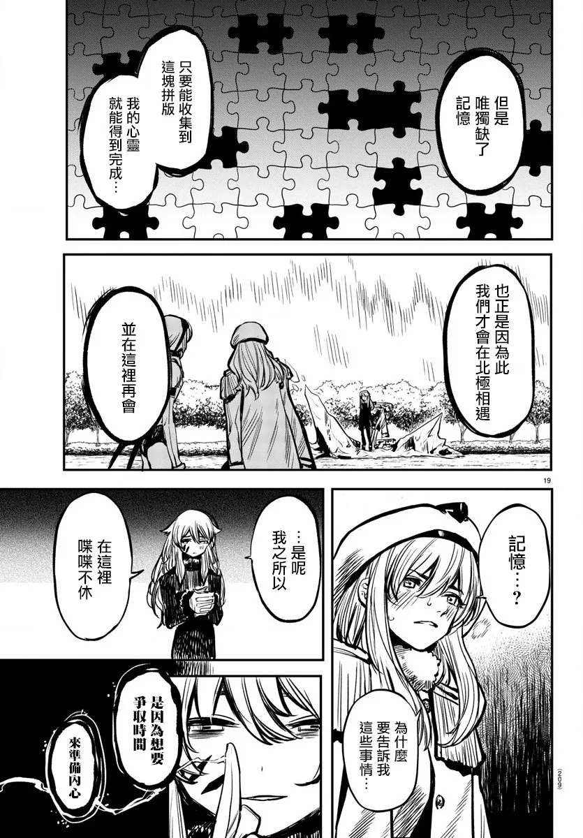 第22话 混战 第19页