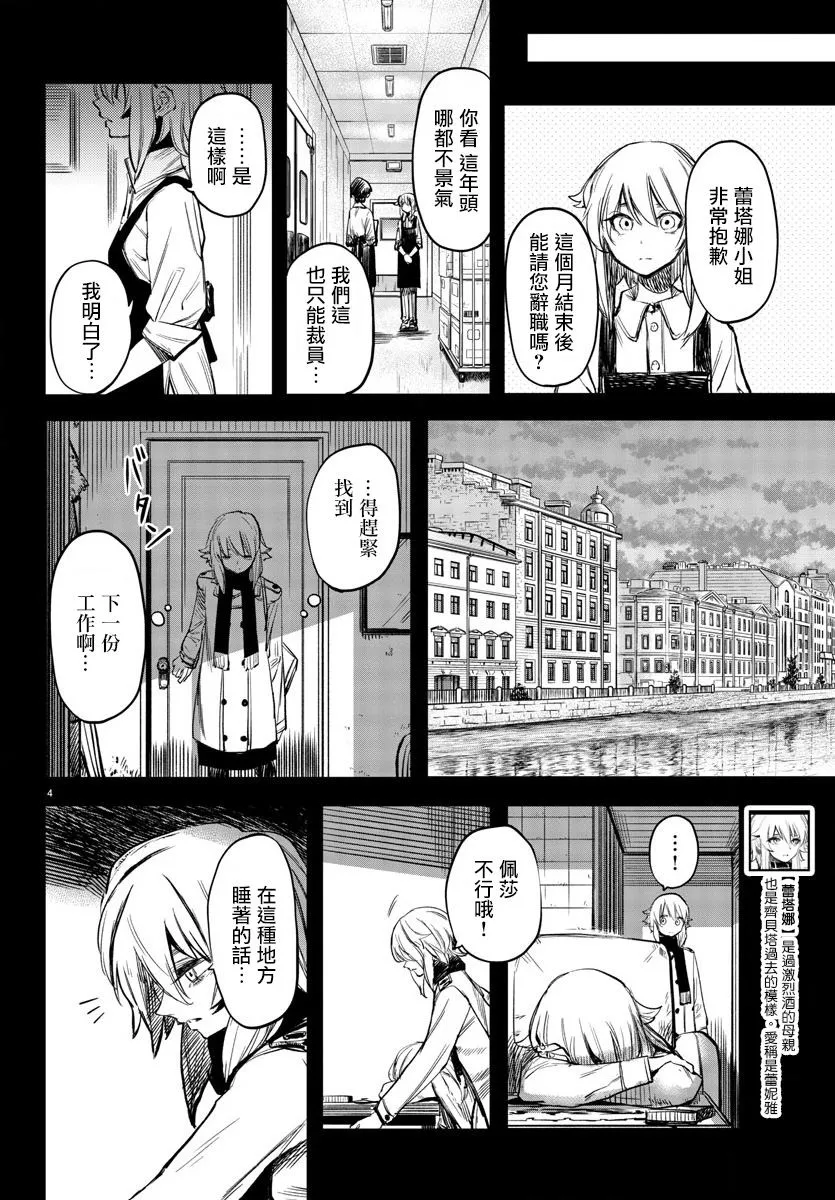 第24话 第5页