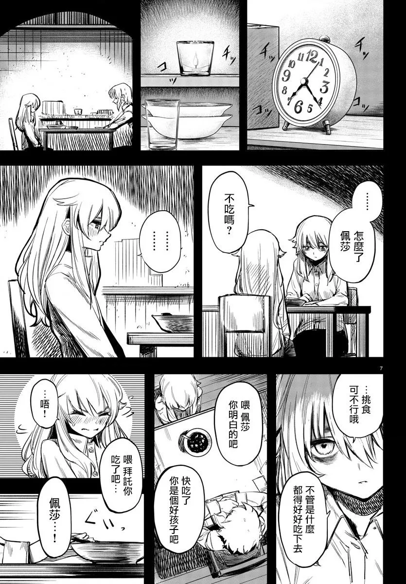 第24话 第8页