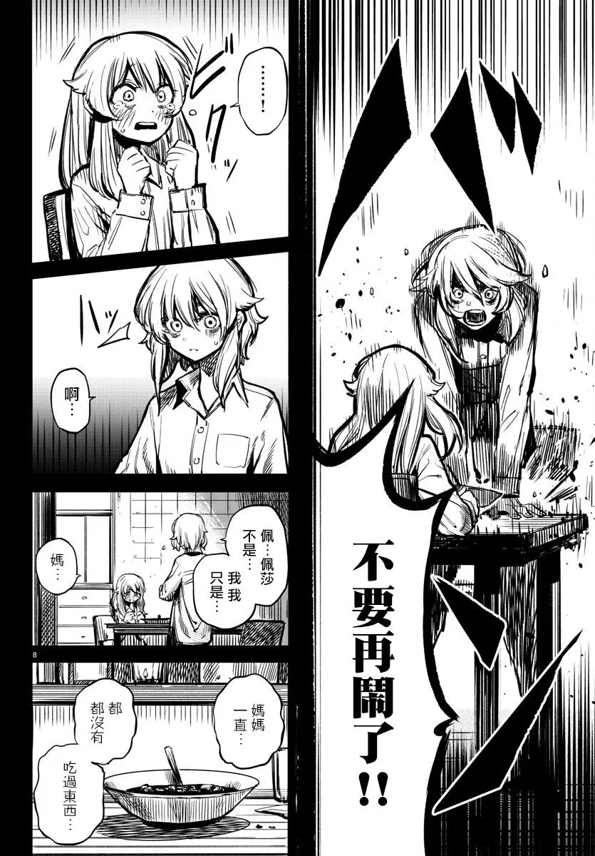第24话 第9页