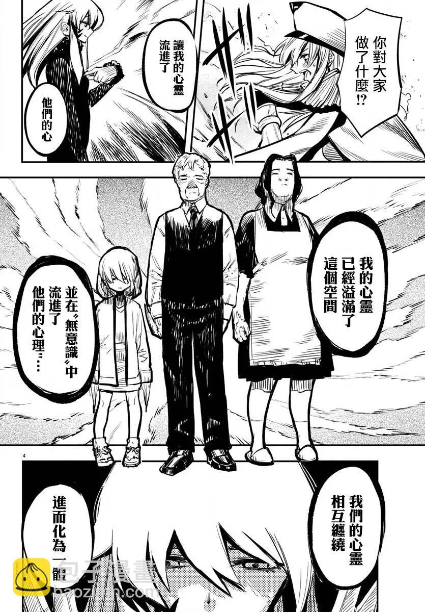 第23话 真心 第3页