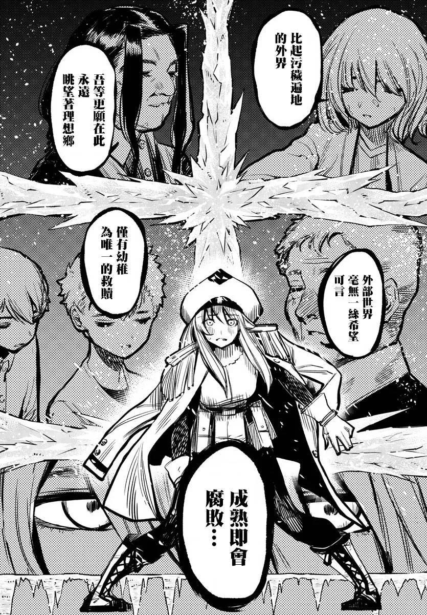 第23话 真心 第7页
