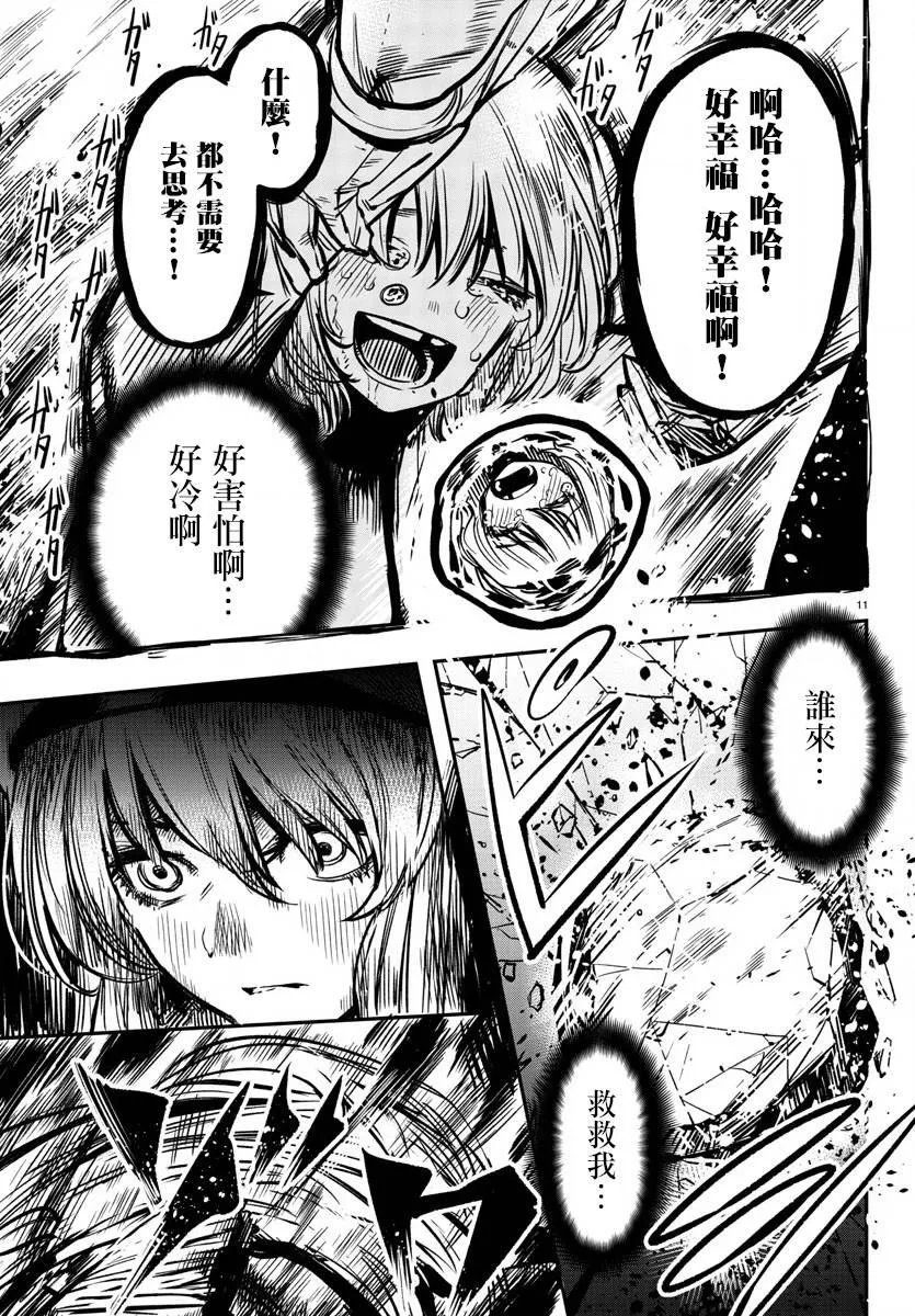 第23话 真心 第10页