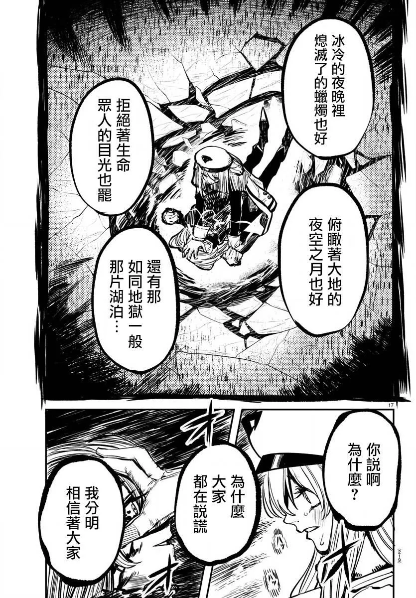 第23话 真心 第16页