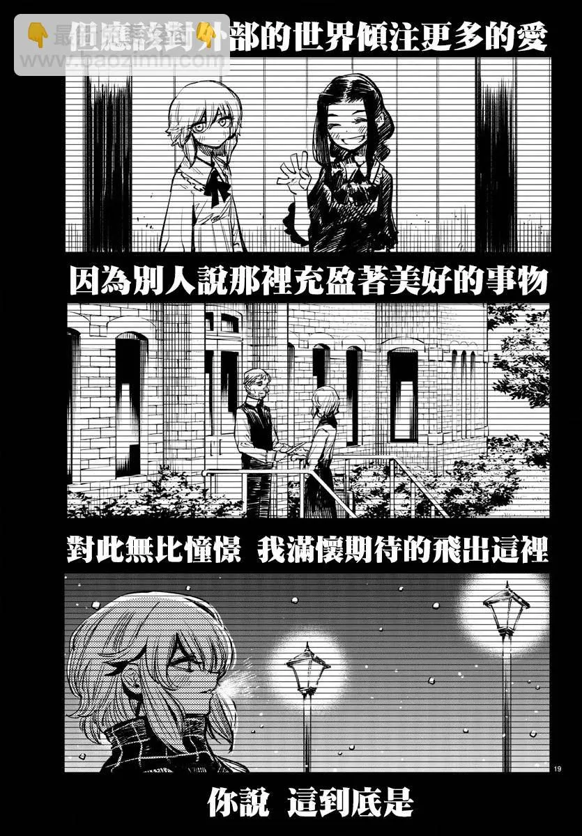 第23话 真心 第18页