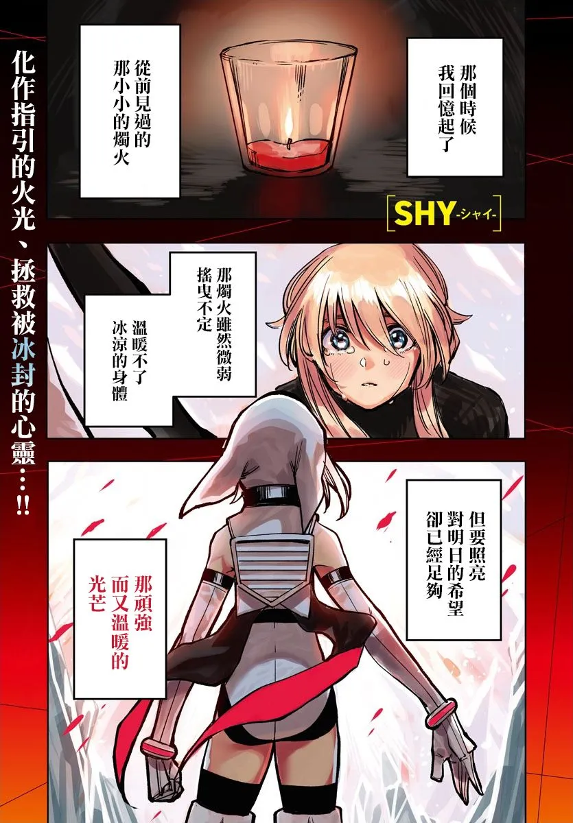 第25话 寂寞的冰霜与小小的火花 第1页