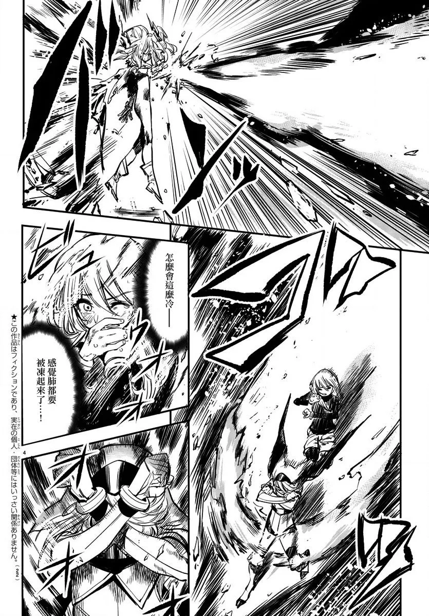 第25话 寂寞的冰霜与小小的火花 第5页