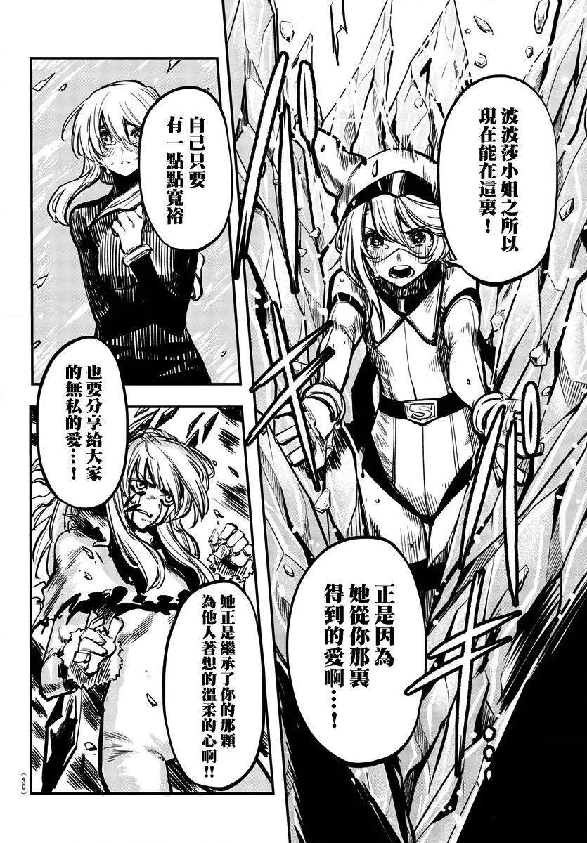 第25话 寂寞的冰霜与小小的火花 第13页