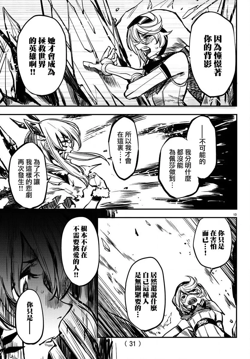 第25话 寂寞的冰霜与小小的火花 第14页