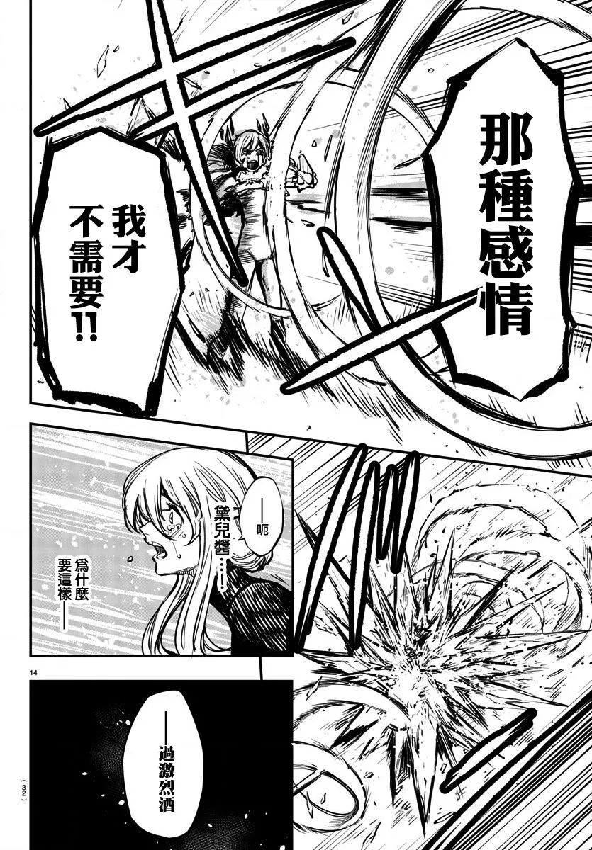 第25话 寂寞的冰霜与小小的火花 第15页