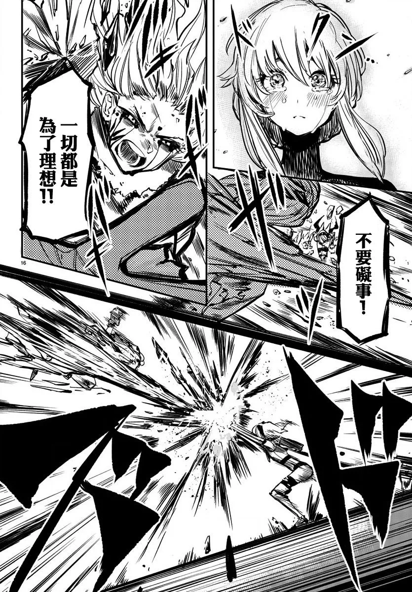 第25话 寂寞的冰霜与小小的火花 第17页