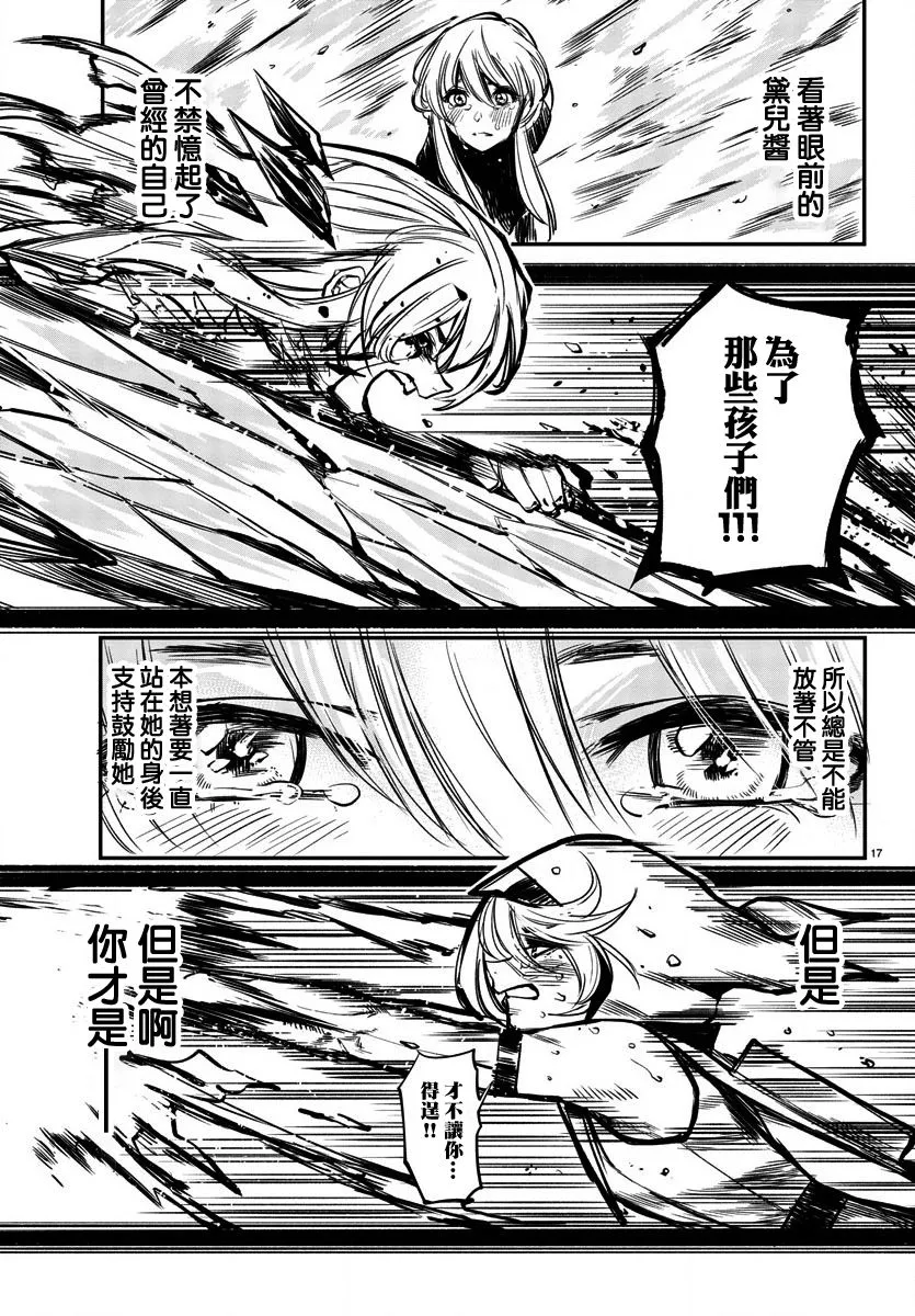 第25话 寂寞的冰霜与小小的火花 第18页