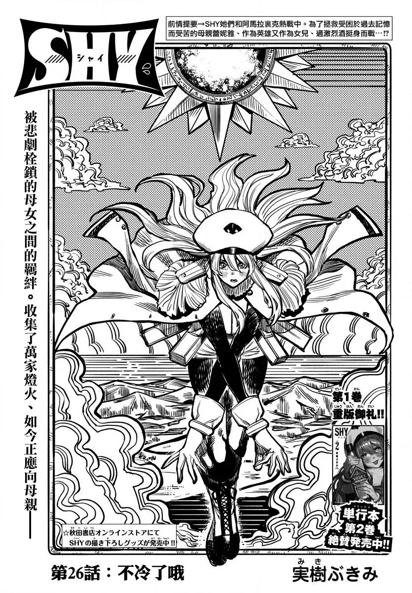 第26话 不冷了哦 第1页