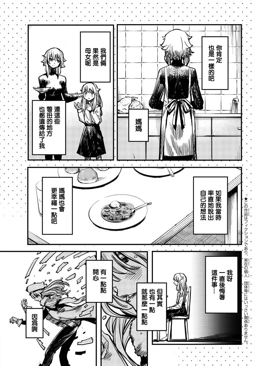 第26话 不冷了哦 第3页