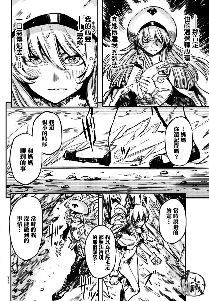 第26话 不冷了哦 第6页