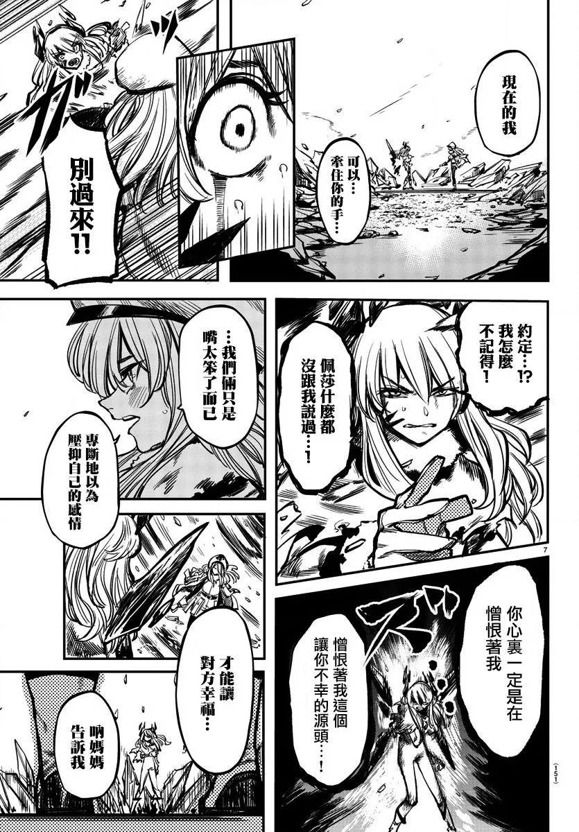 第26话 不冷了哦 第7页