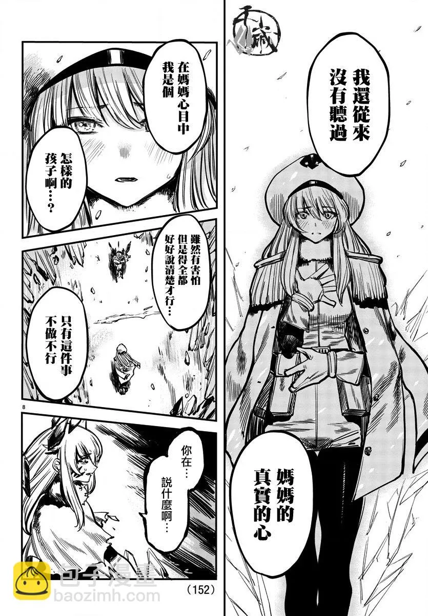 第26话 不冷了哦 第8页