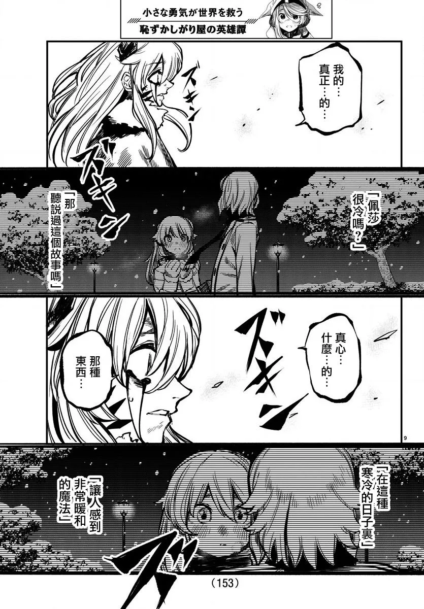 第26话 不冷了哦 第9页