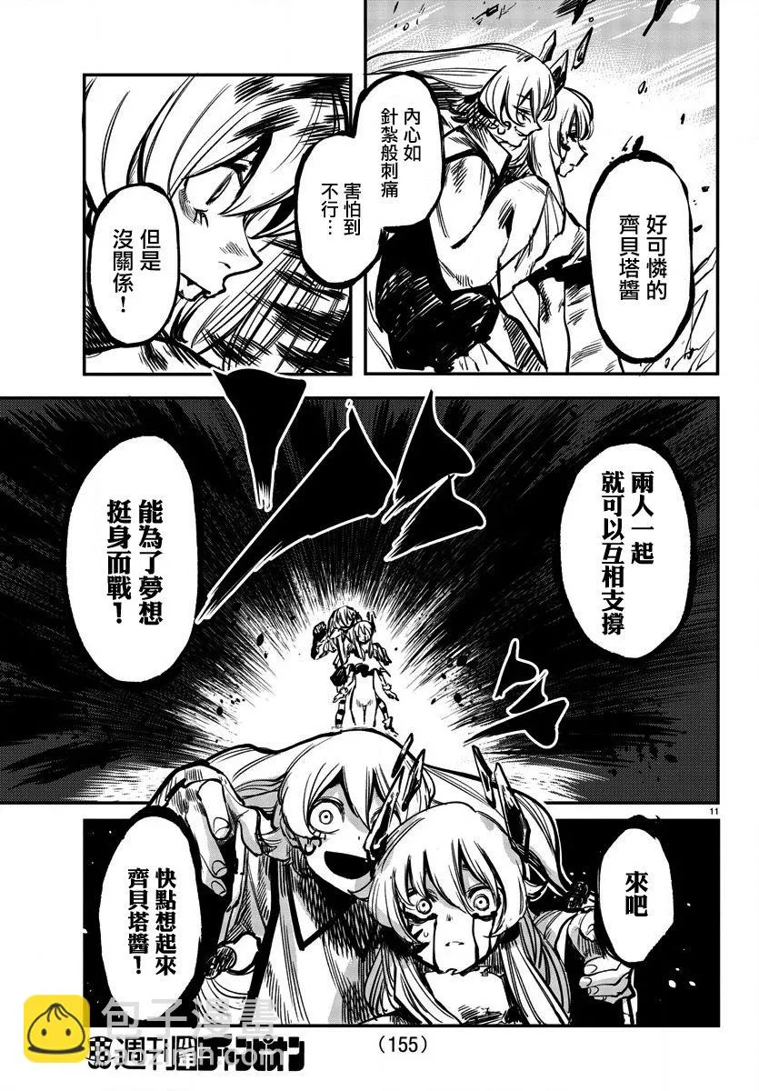 第26话 不冷了哦 第11页