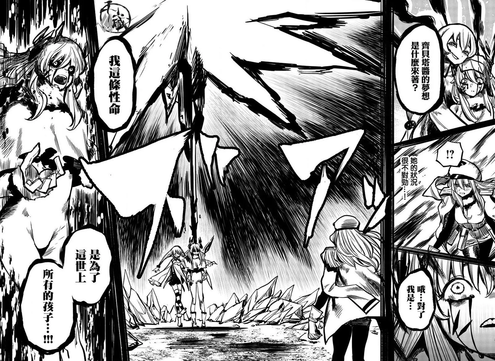 第26话 不冷了哦 第12页
