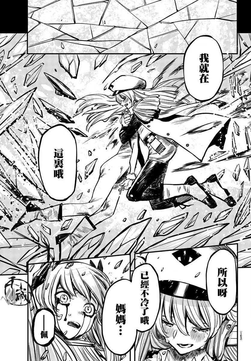 第26话 不冷了哦 第18页