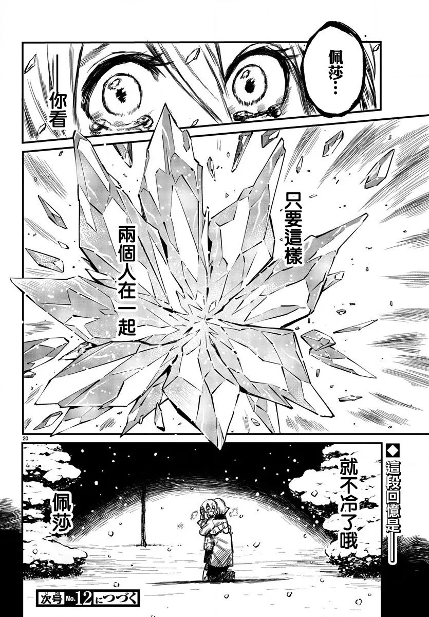 第26话 不冷了哦 第19页