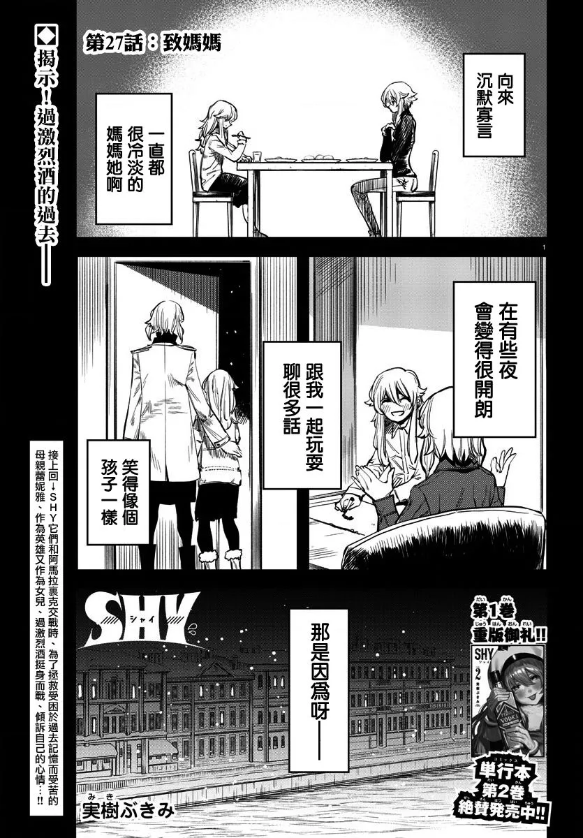 第27话 至妈妈 第1页