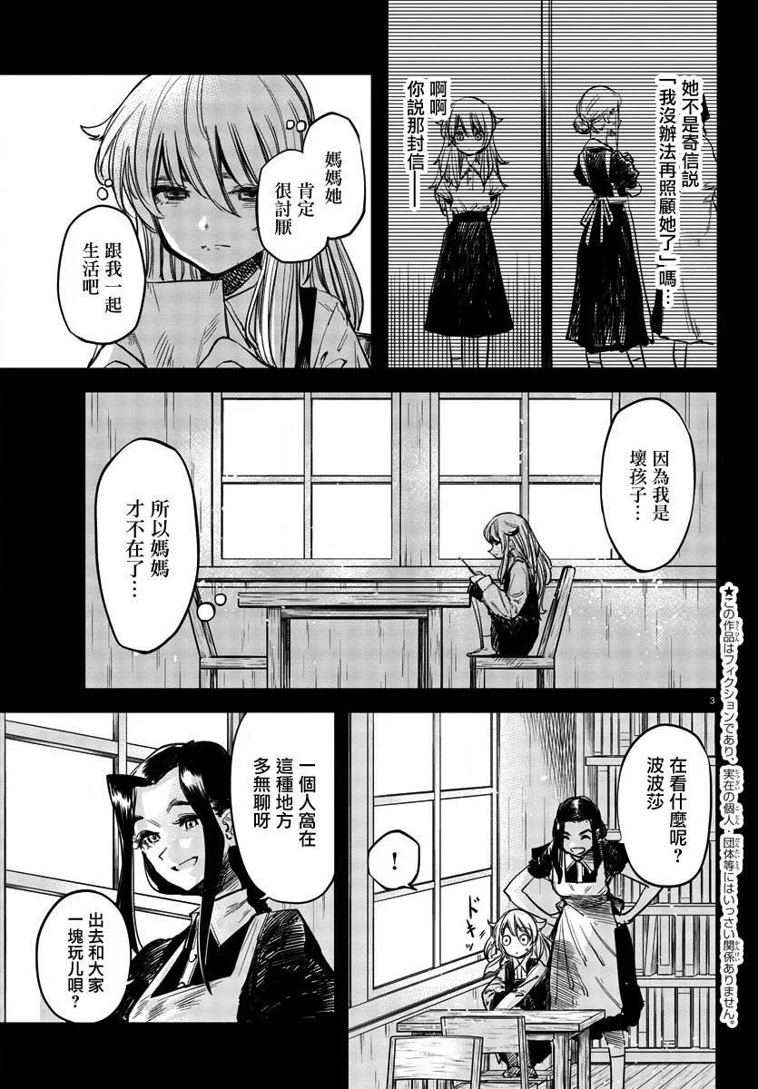 第27话 至妈妈 第3页