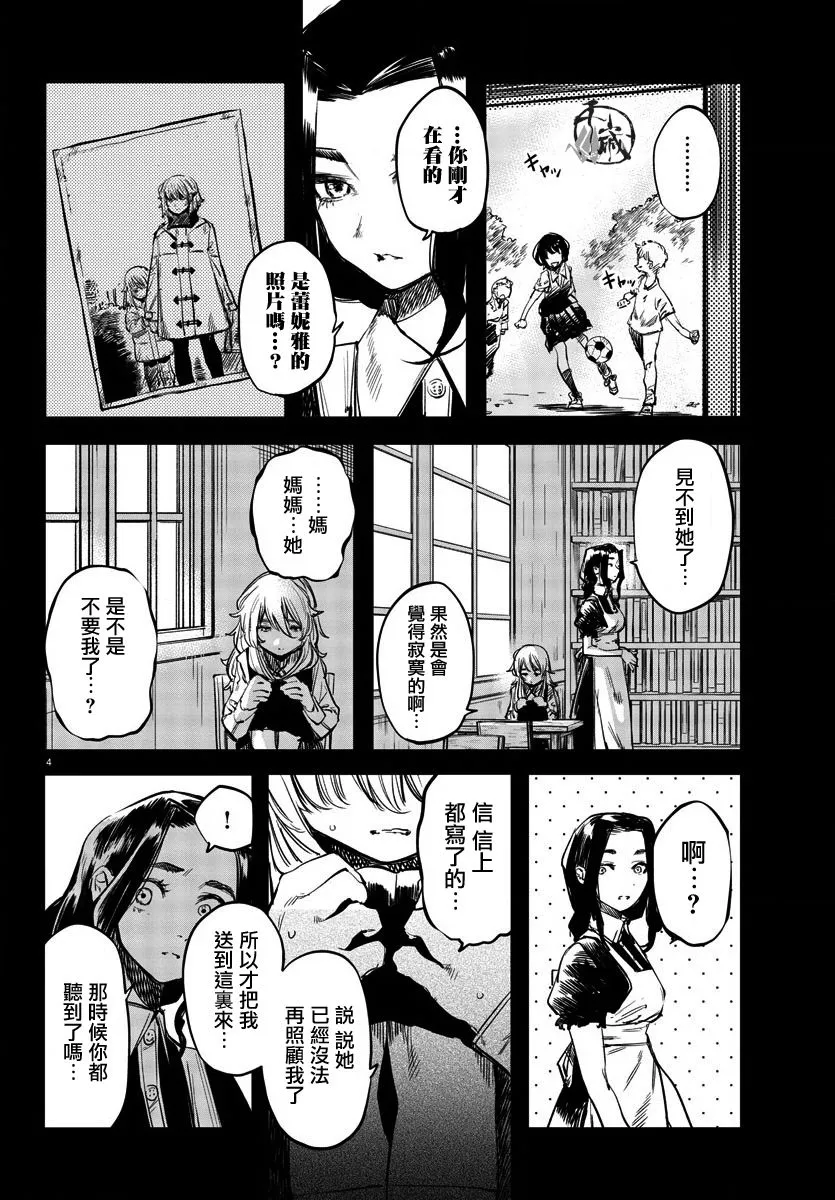 第27话 至妈妈 第4页