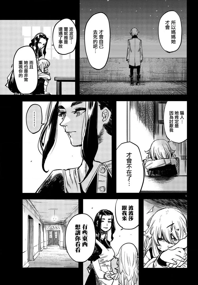 第27话 至妈妈 第5页