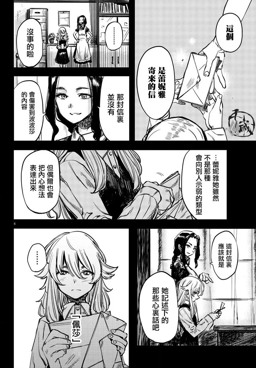 第27话 至妈妈 第6页