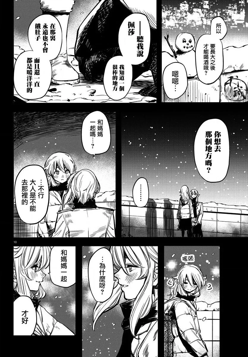 第27话 至妈妈 第10页