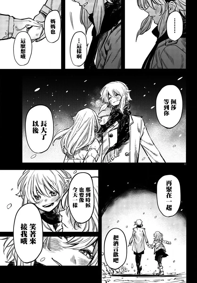 第27话 至妈妈 第11页
