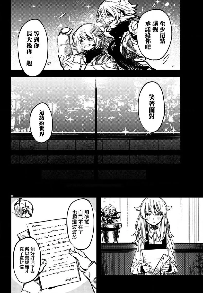 第27话 至妈妈 第12页