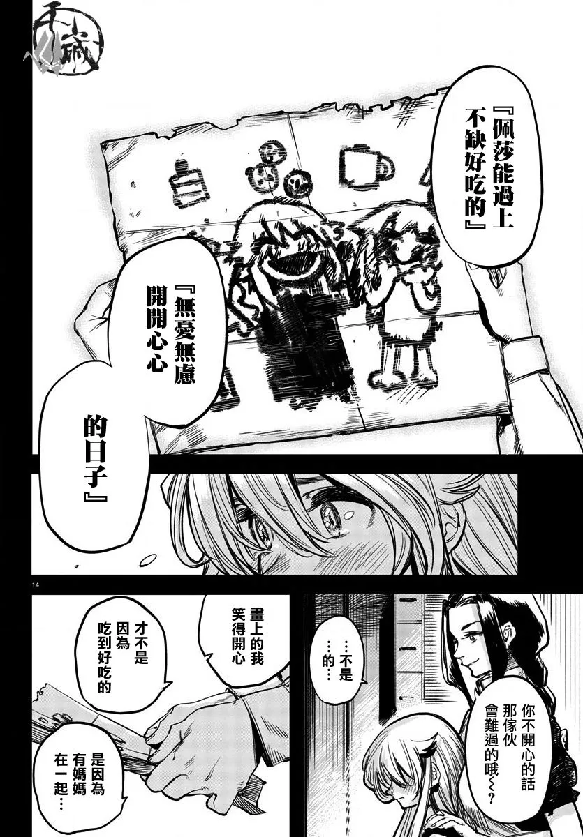 第27话 至妈妈 第14页