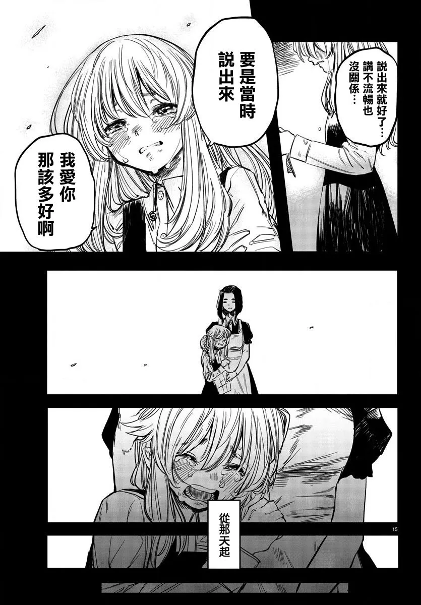第27话 至妈妈 第15页
